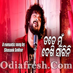 Tate Mun Dekhi Saarini (Shasank Sekhar) Odia Song